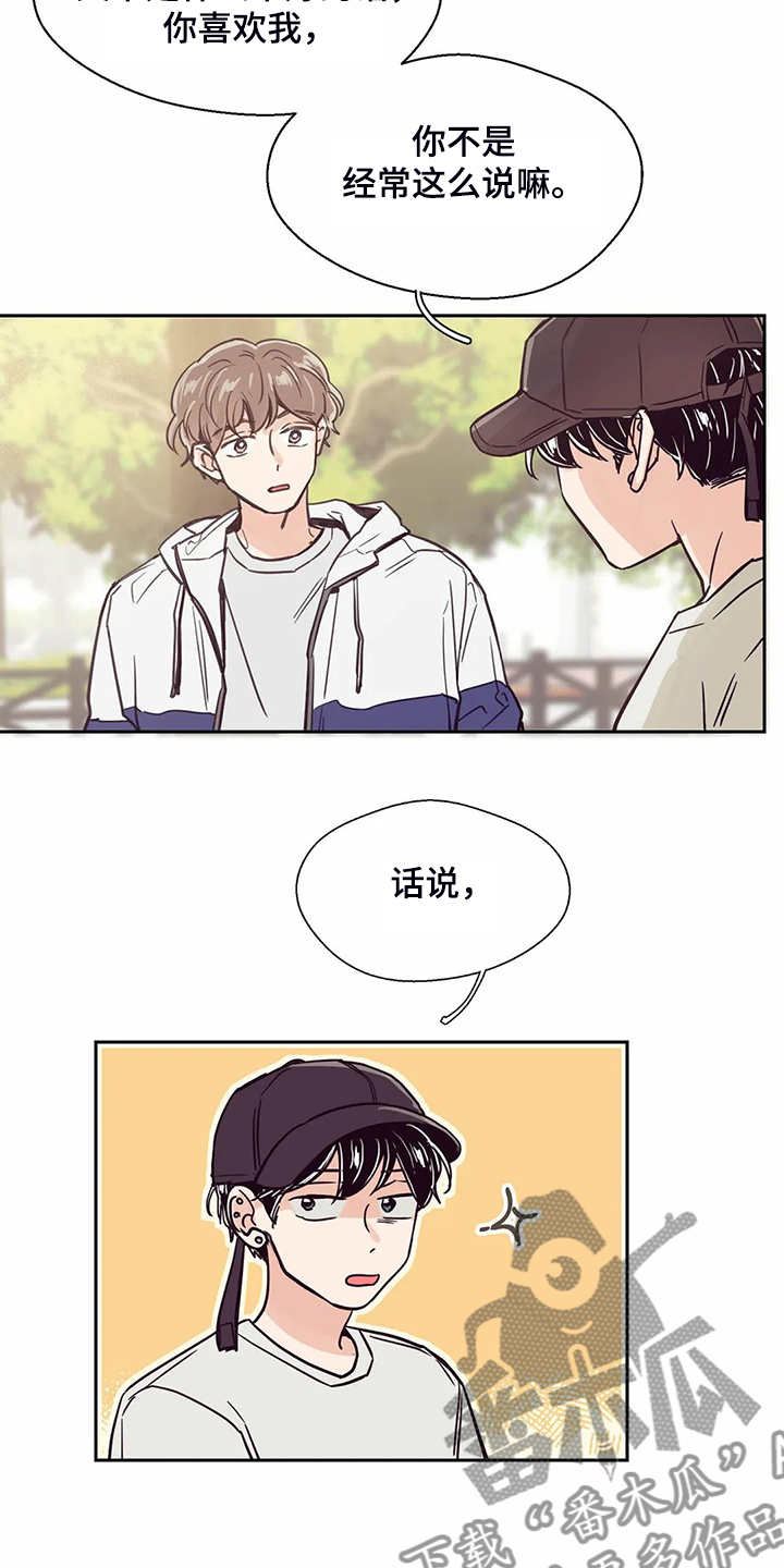 婚礼祝歌漫画,第118章：【第二季】酒后吐真言3图