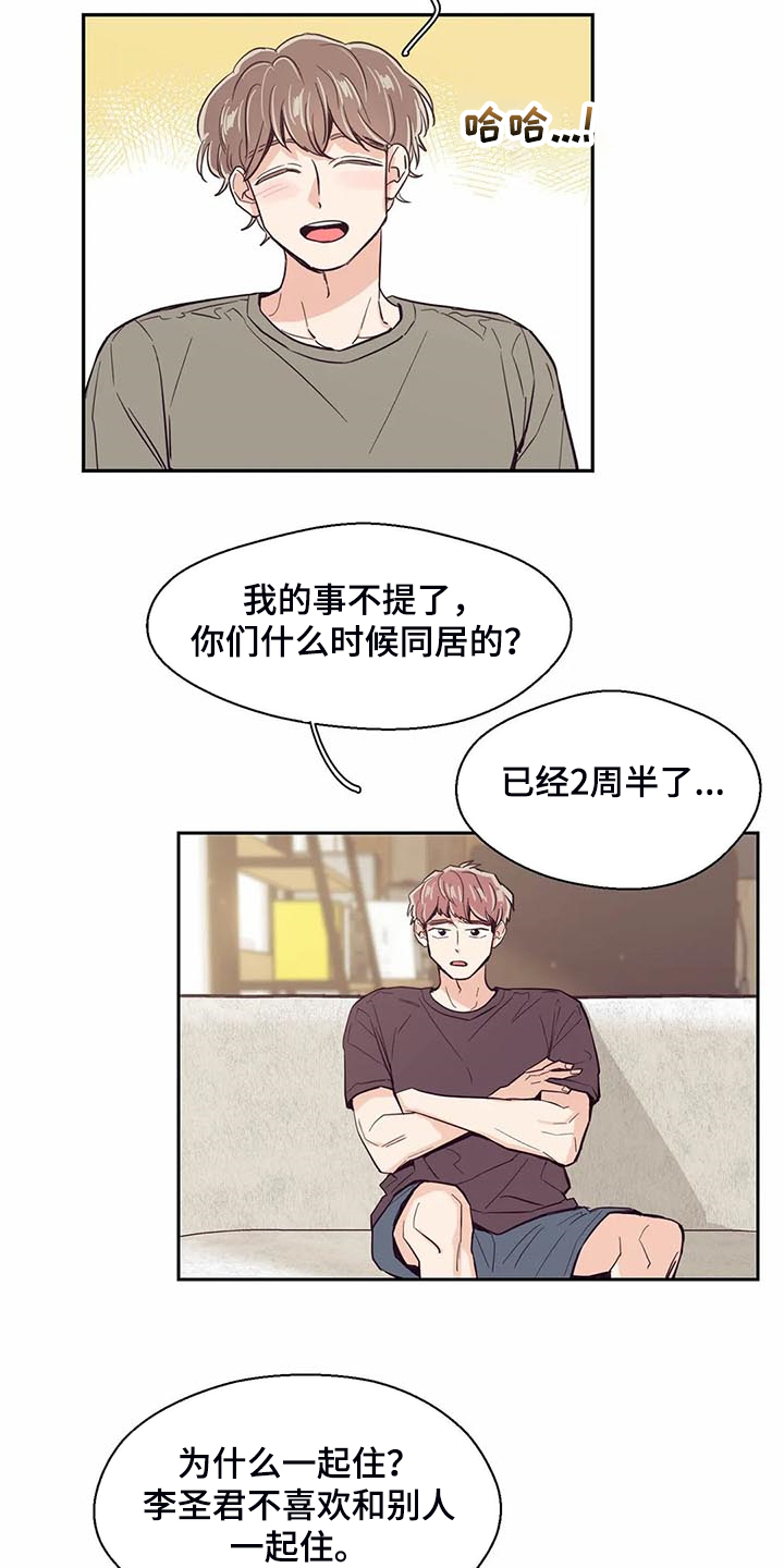 婚礼祝歌漫画,第93章：【第二季】你怎么知道3图