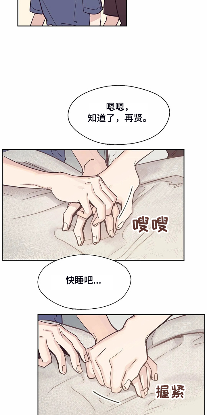 婚礼祝歌漫画,第117章：【第二季】太过在意1图