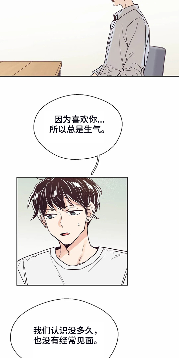 婚礼祝歌漫画,第79章：【第二季】都过去了5图