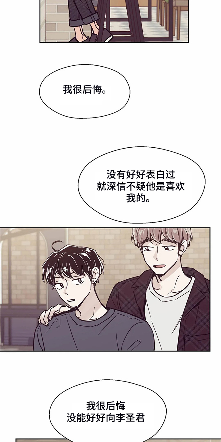 婚礼祝歌漫画,第114章：【第二季】我要放弃了4图