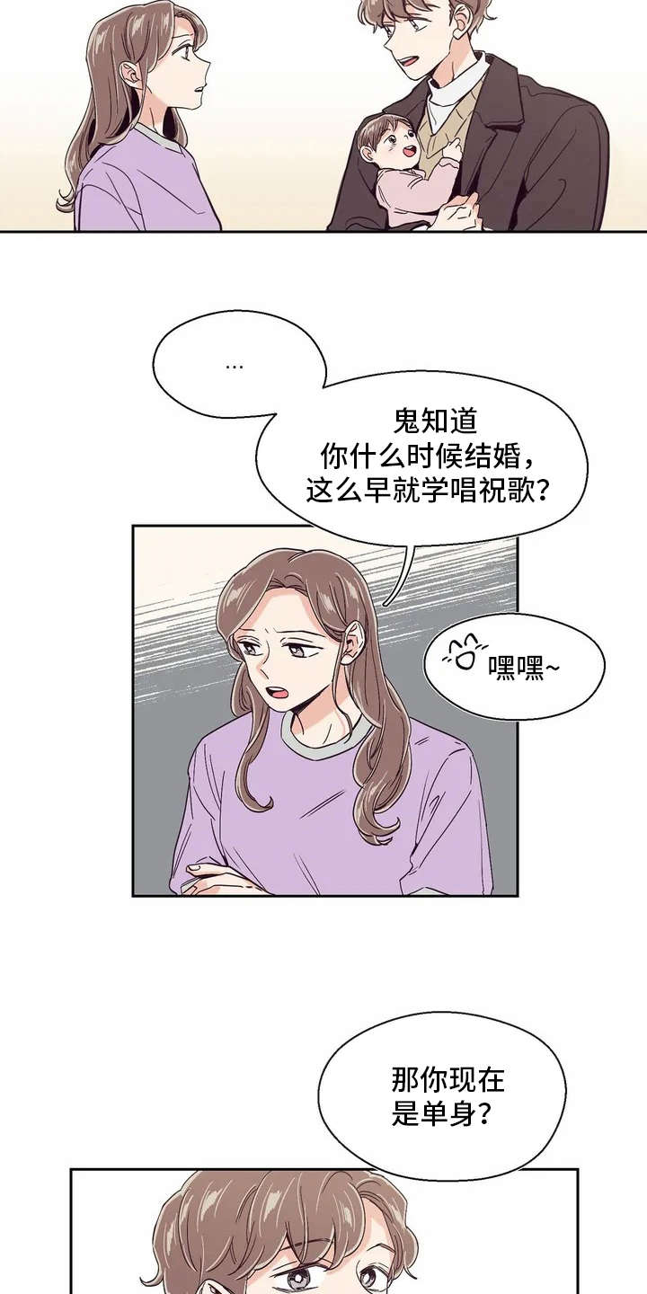 婚礼祝歌漫画,第19章：敷衍2图