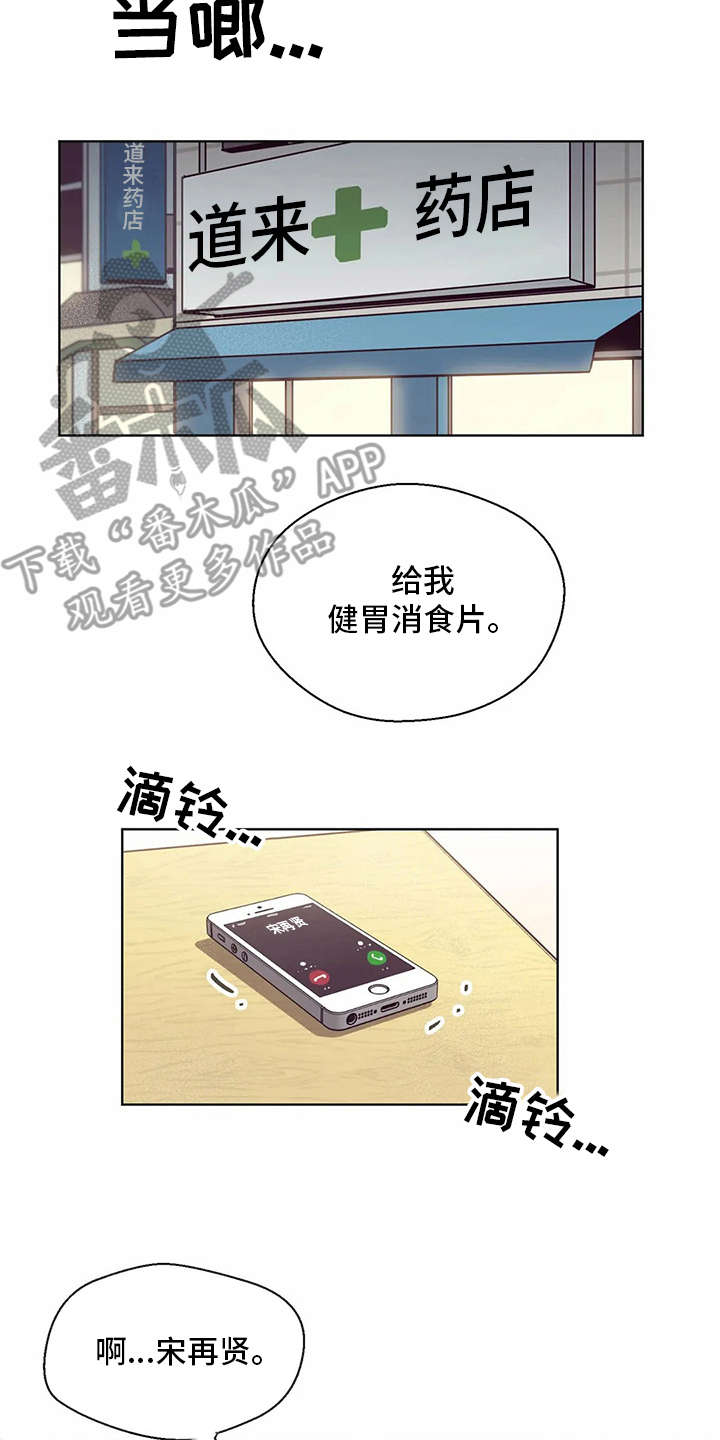 婚礼祝歌漫画,第28章：慌张2图