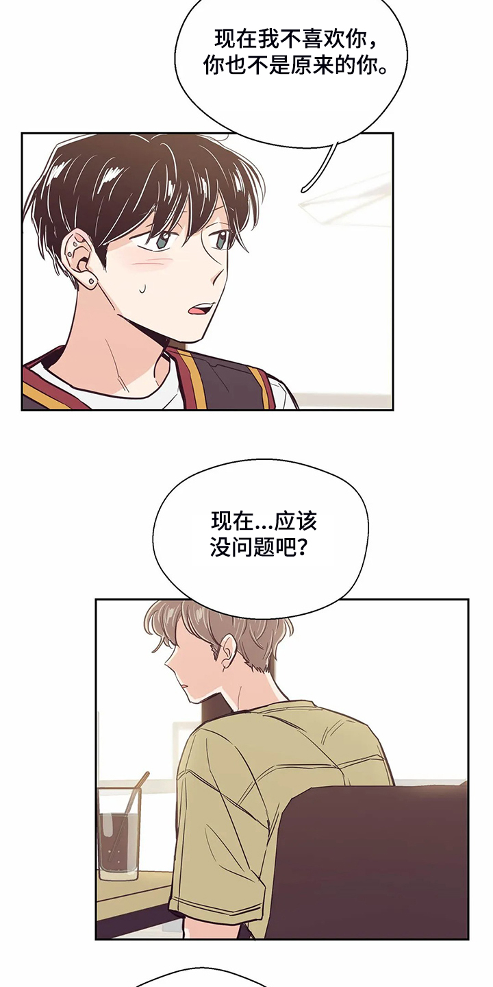 婚礼祝歌漫画,第86章：【第二季】再次同居3图