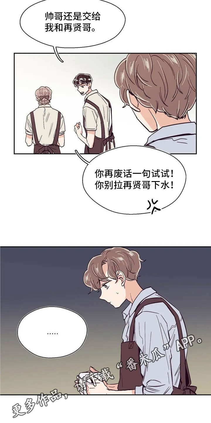 婚礼祝歌漫画,第22章：纠结1图