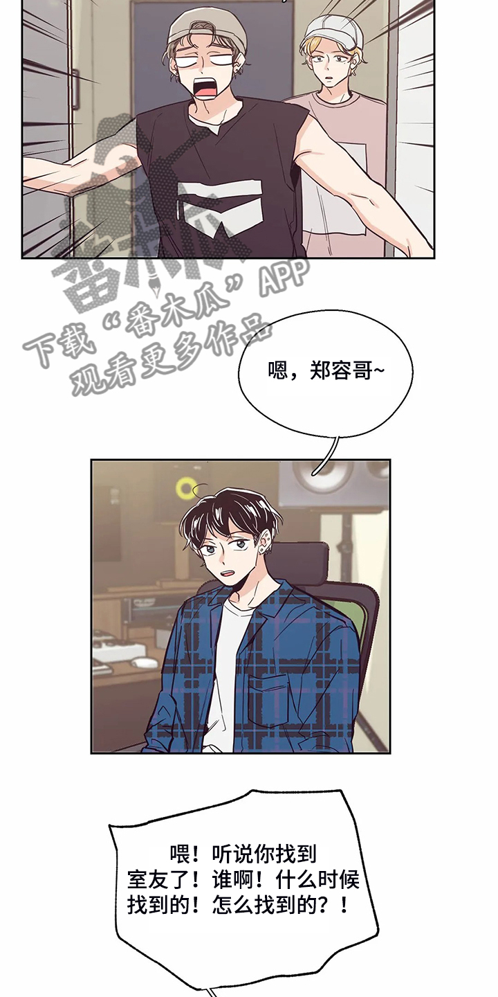 婚礼祝歌漫画,第87章：【第二季】你找到室友了？2图