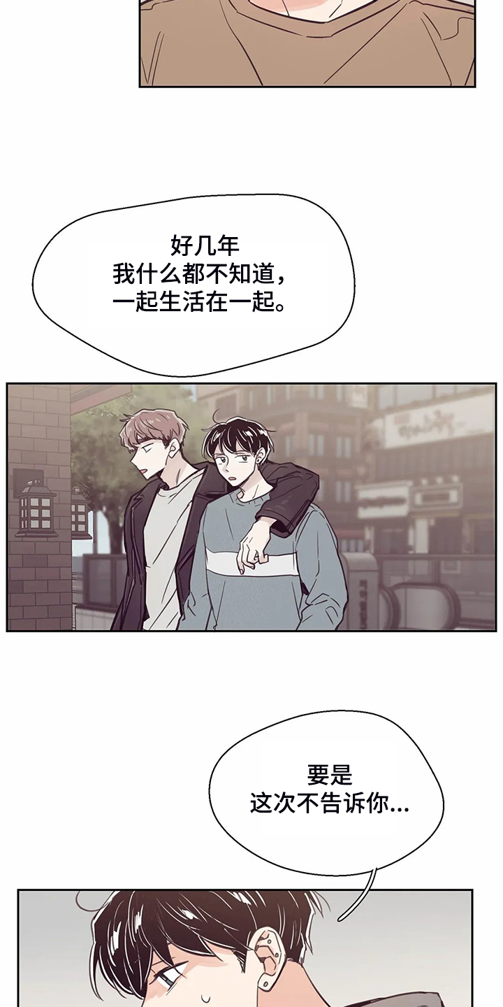 婚礼祝歌漫画,第108章：【第二季】就想相信他3图