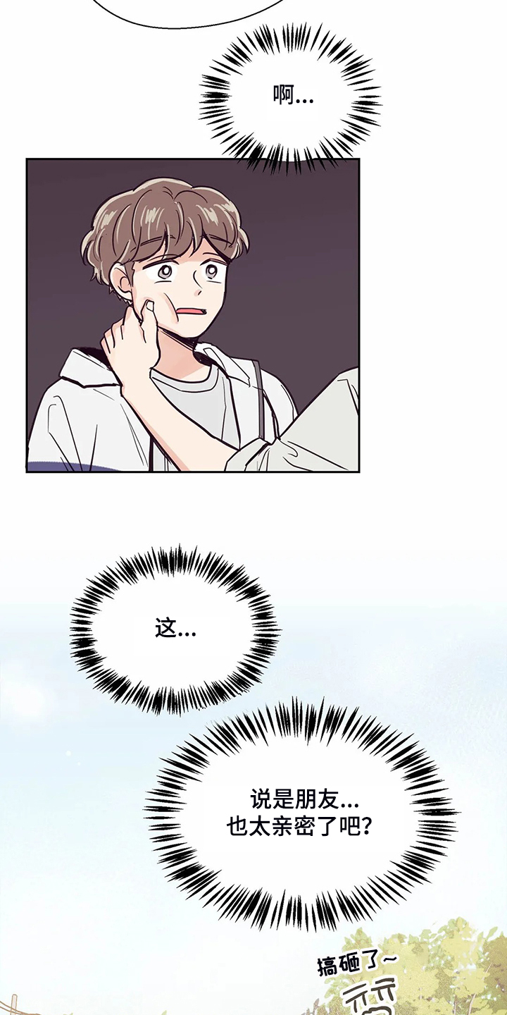 婚礼祝歌漫画,第118章：【第二季】酒后吐真言1图