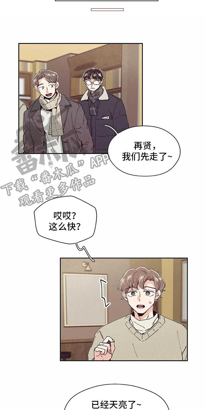 婚礼祝歌漫画,第49章：新年5图