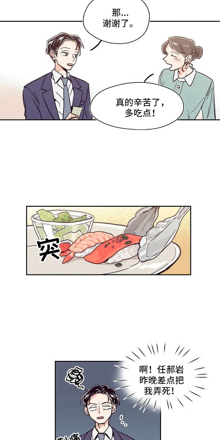 婚礼祝歌漫画,第3章：很好看2图