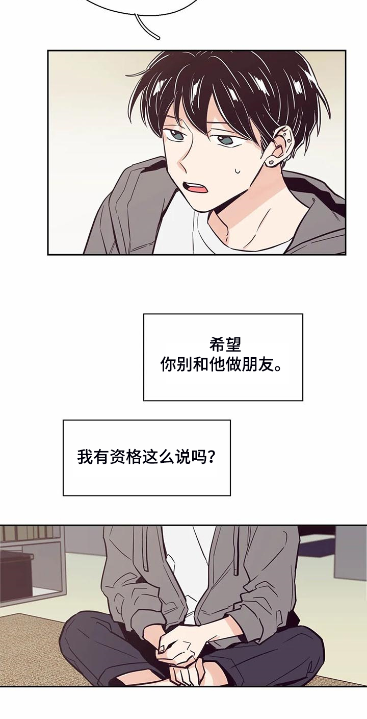 婚礼祝歌漫画,第97章：【第二季】脑子空空5图