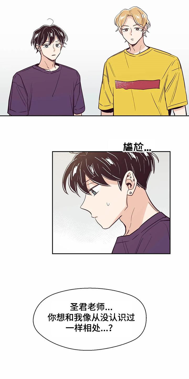 婚礼祝歌漫画,第70章：【第二季】重新认识3图