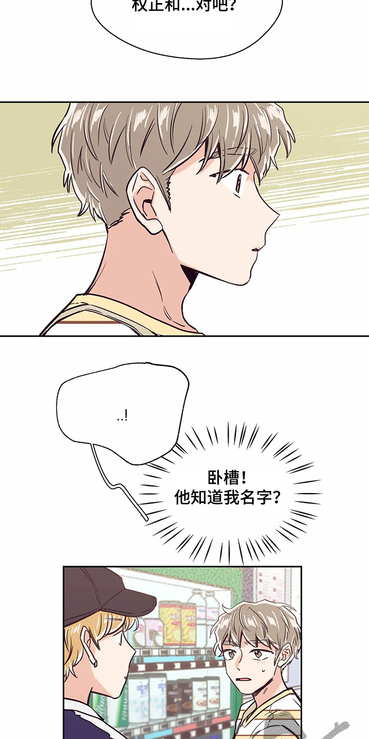 婚礼祝歌漫画,第71章：【第二季】有趣的同学4图