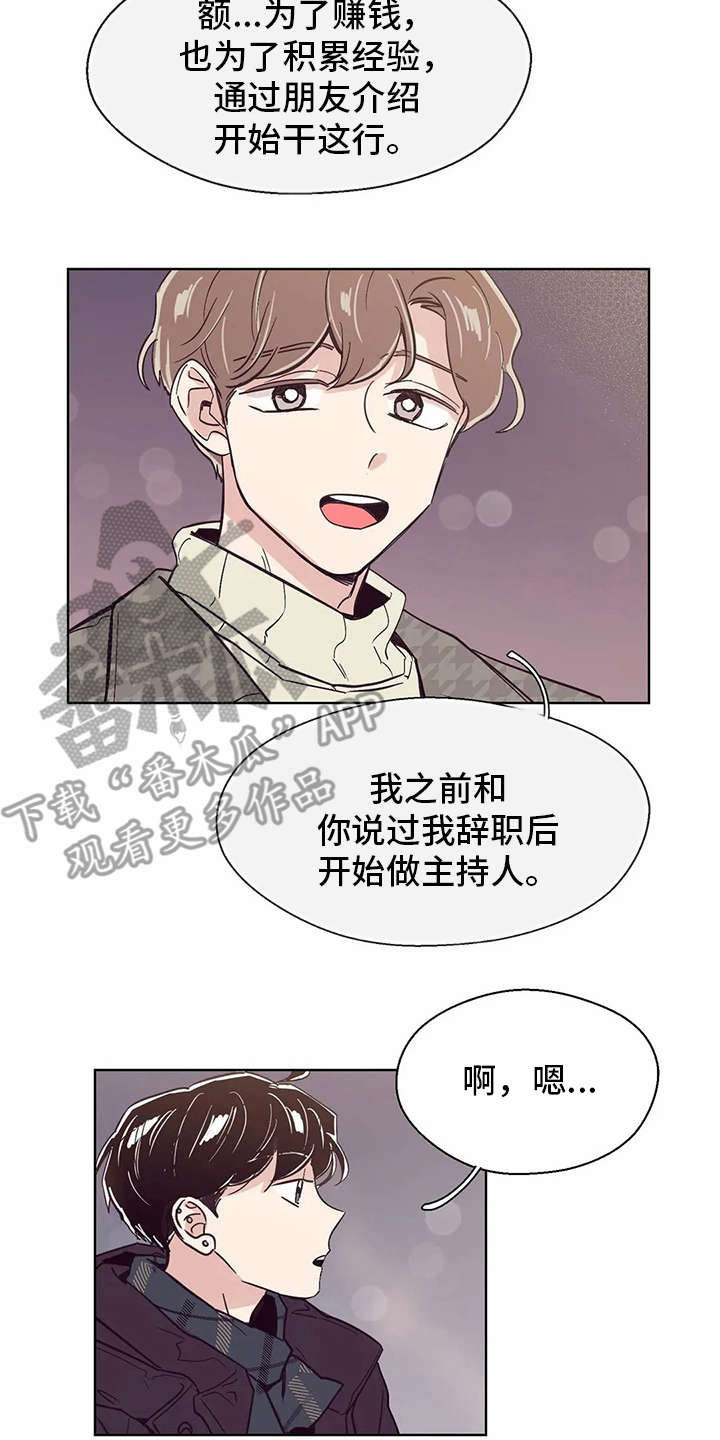 婚礼祝歌漫画,第31章：初衷2图