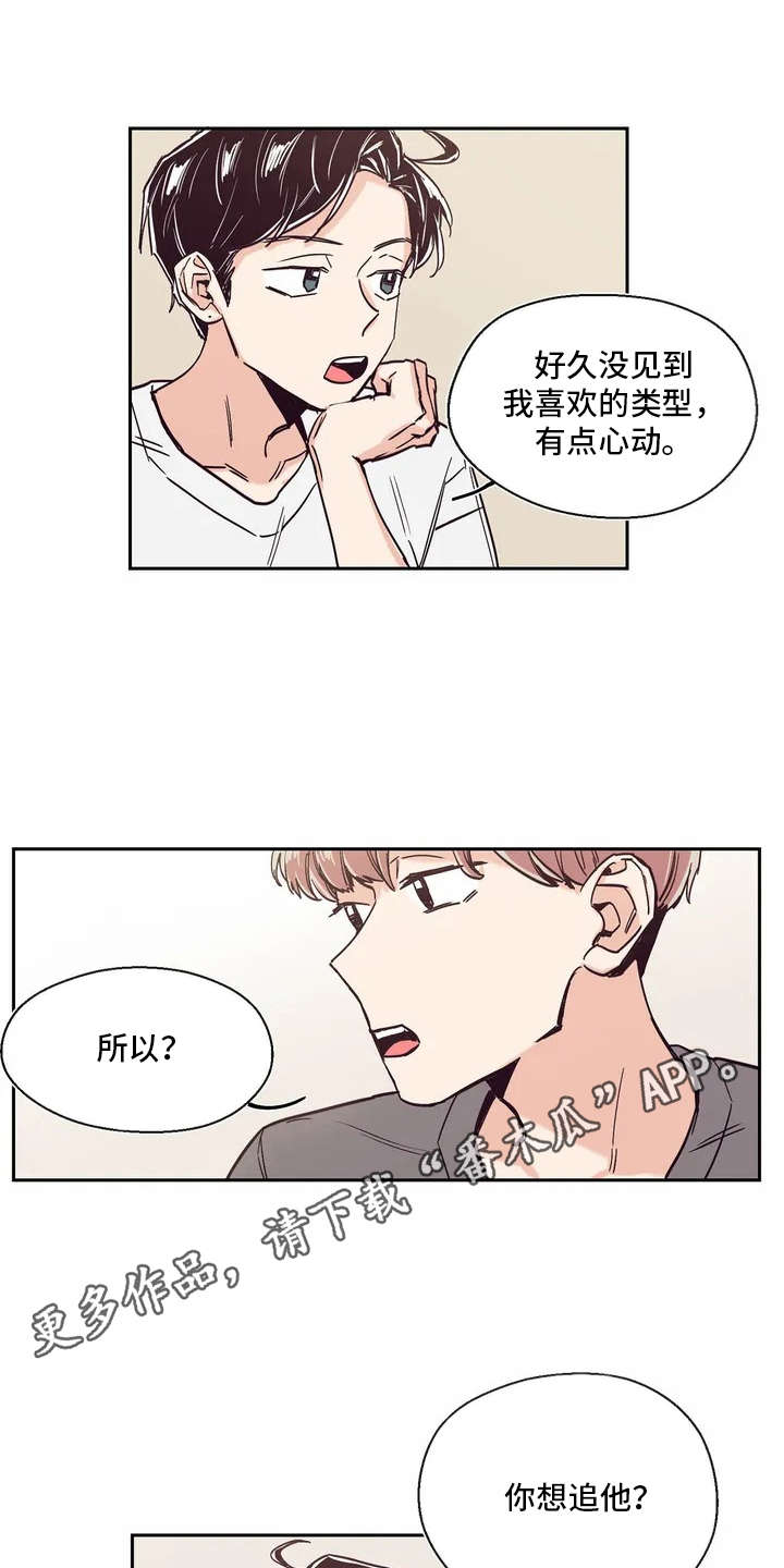 婚礼祝歌漫画,第6章：有点心动1图