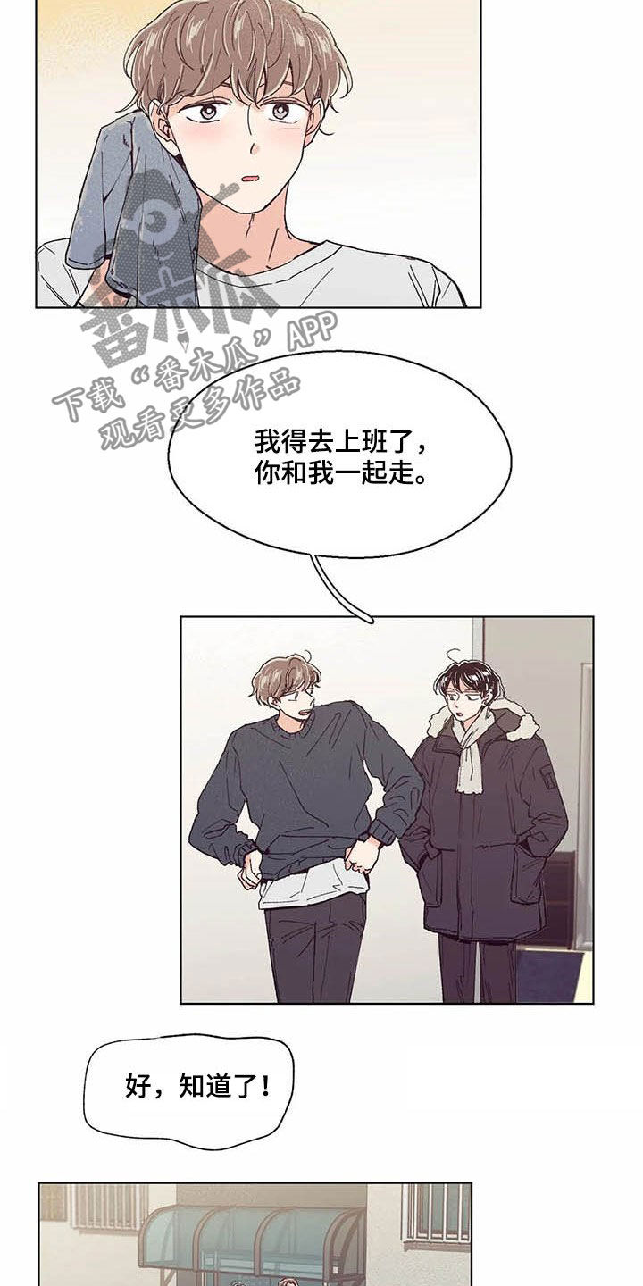 婚礼祝歌漫画,第58章：不上课2图