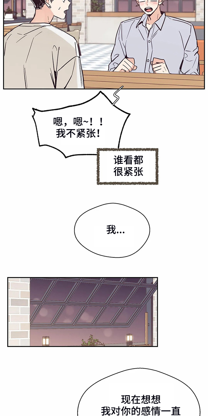 婚礼祝歌漫画,第79章：【第二季】都过去了5图