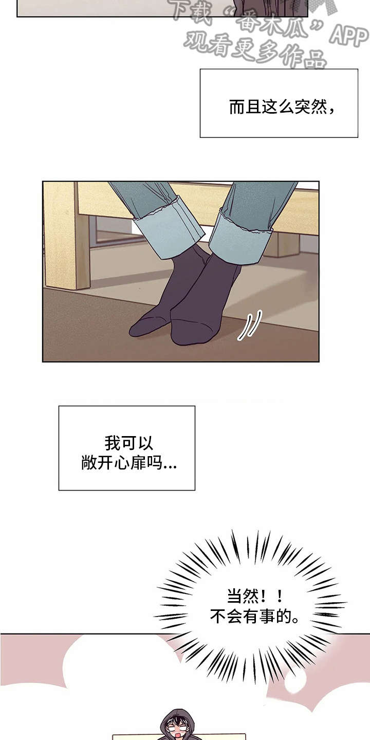 婚礼祝歌漫画,第28章：慌张1图