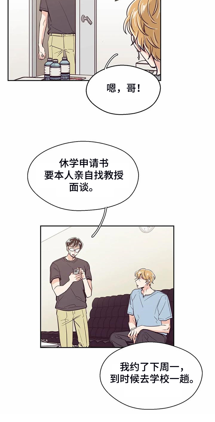 婚礼祝福语大全漫画,第90章：【第二季】休学申请1图