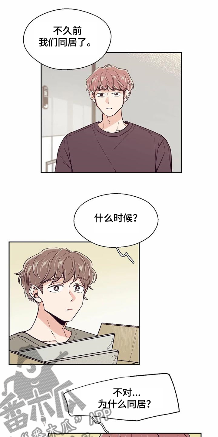 婚礼祝歌漫画,第93章：【第二季】你怎么知道1图