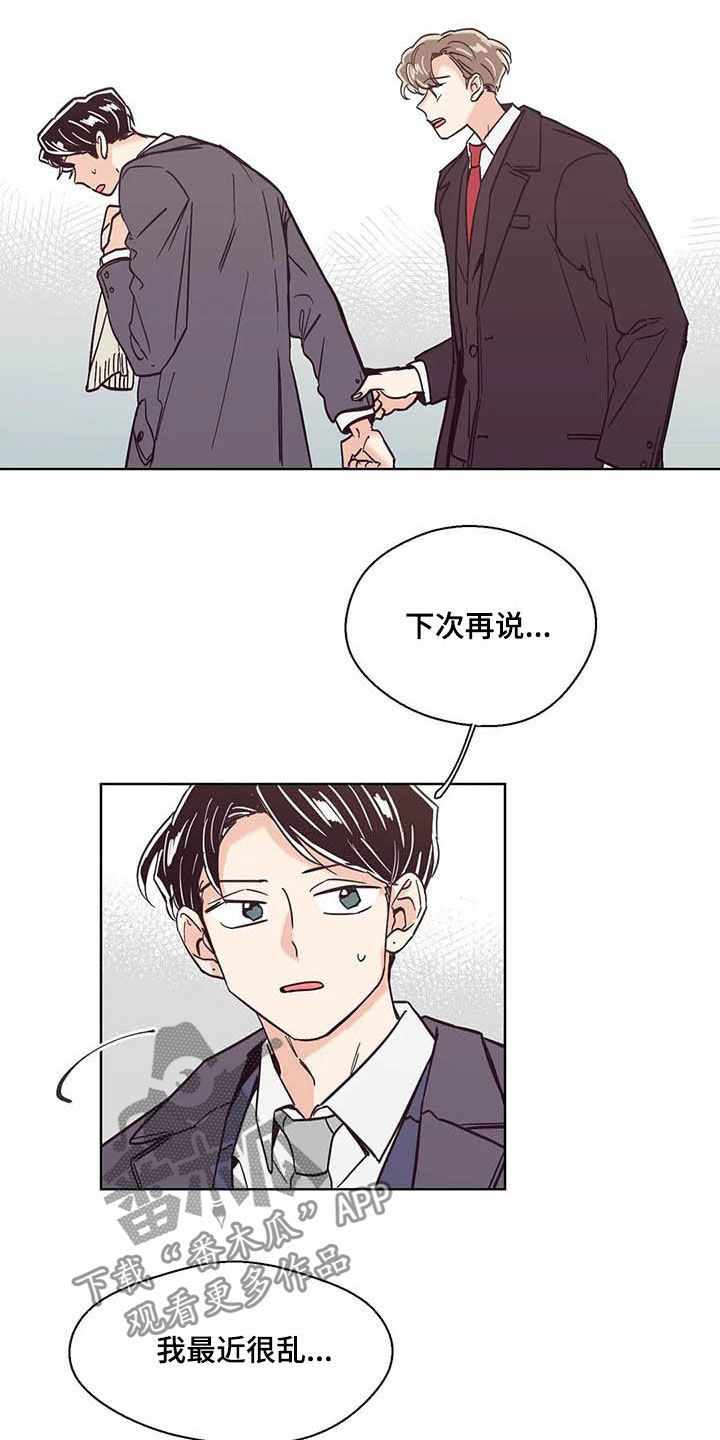 婚礼祝歌漫画,第61章：真的累了3图