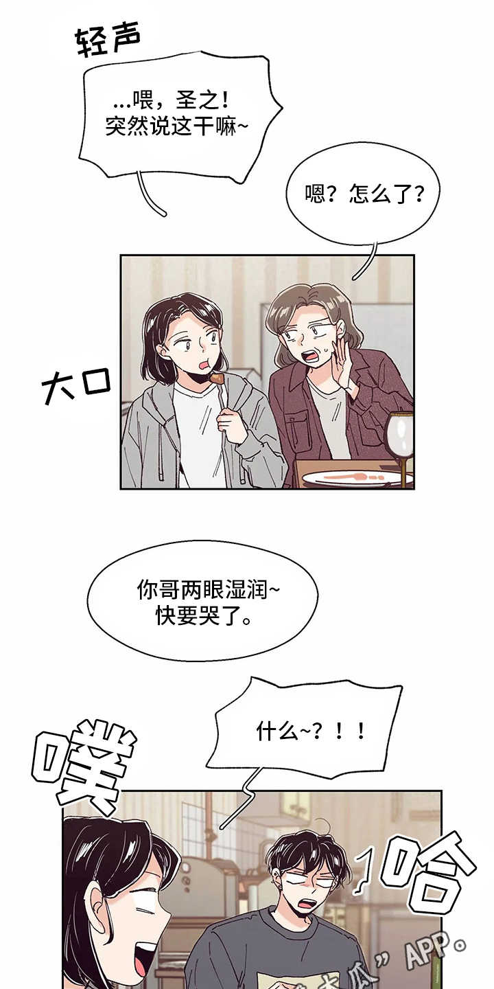 婚礼祝歌漫画,第49章：新年5图