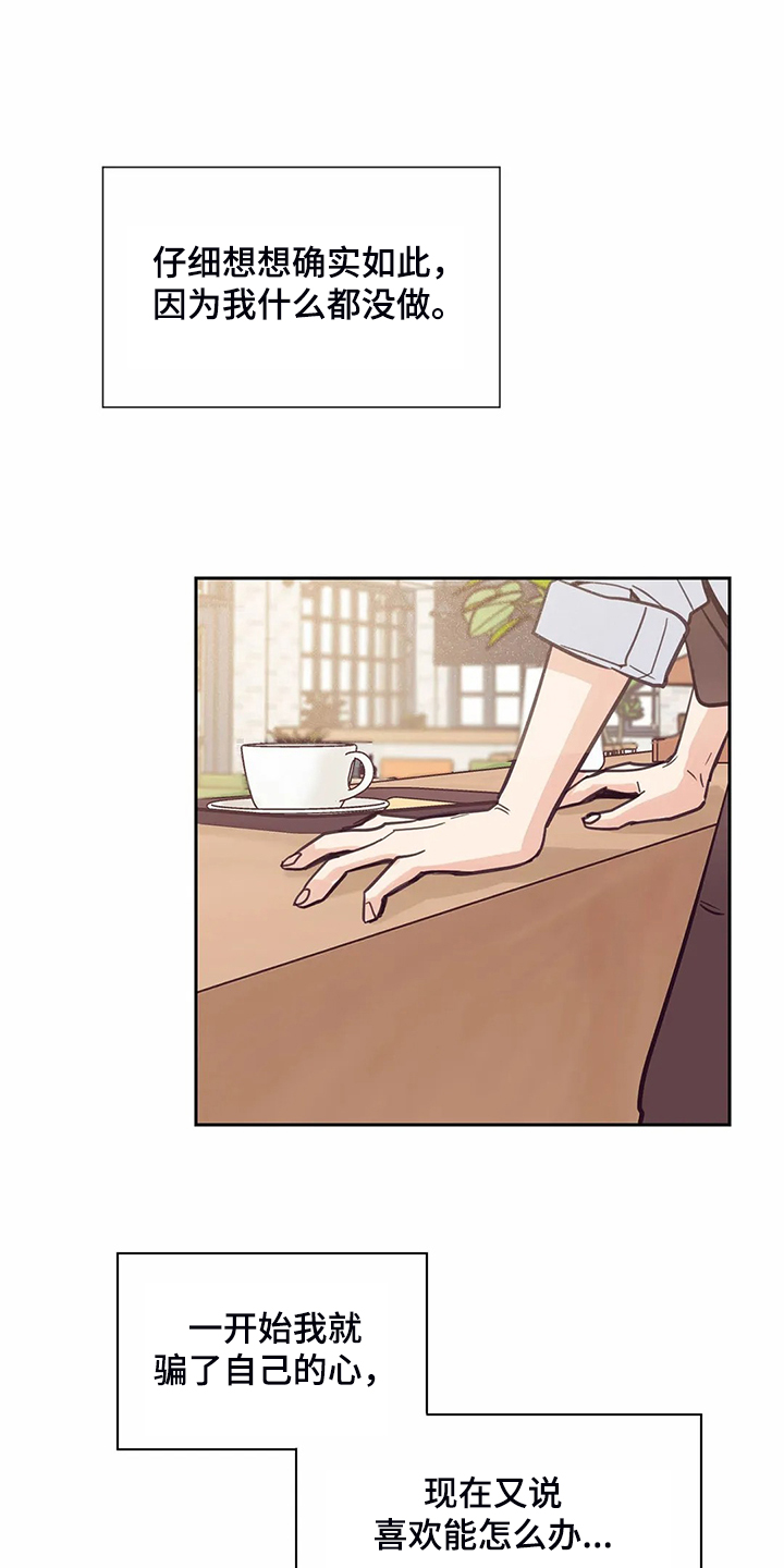 婚礼祝歌漫画,第113章：【第二季】住了好久4图