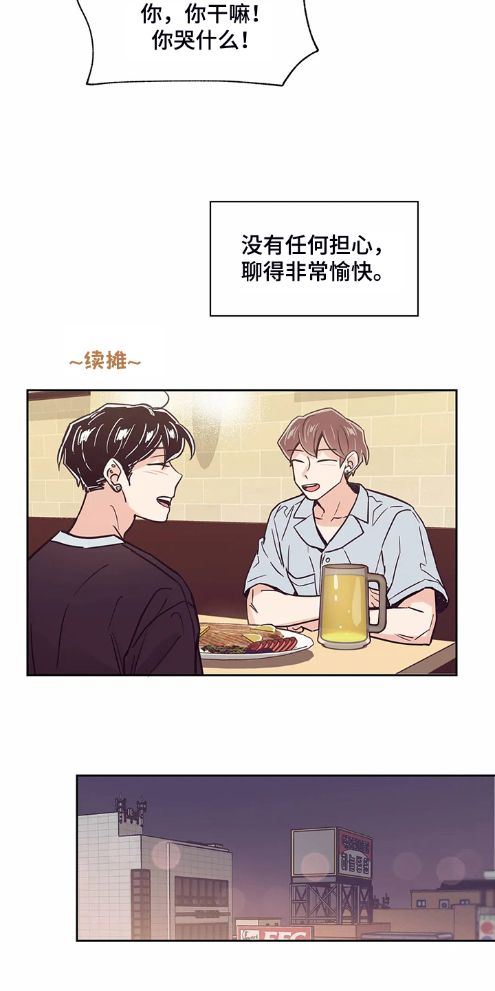 婚礼祝歌漫画,第109章：【第二季】来的好1图