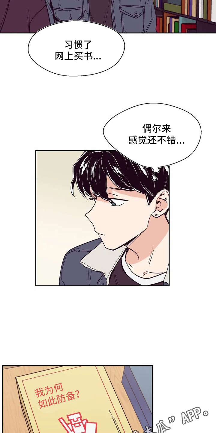 婚礼祝歌漫画,第23章： 心事5图