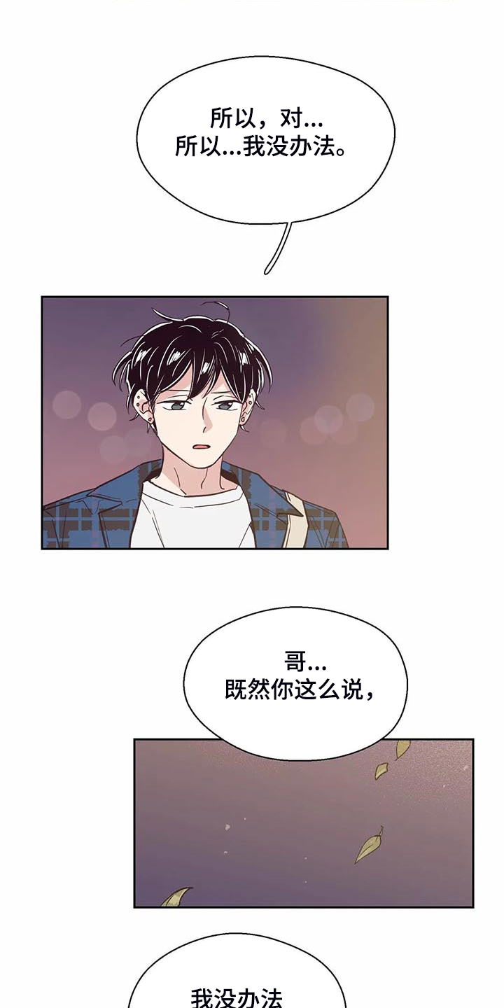 婚礼祝歌漫画,第89章：【第二季】认清身份2图