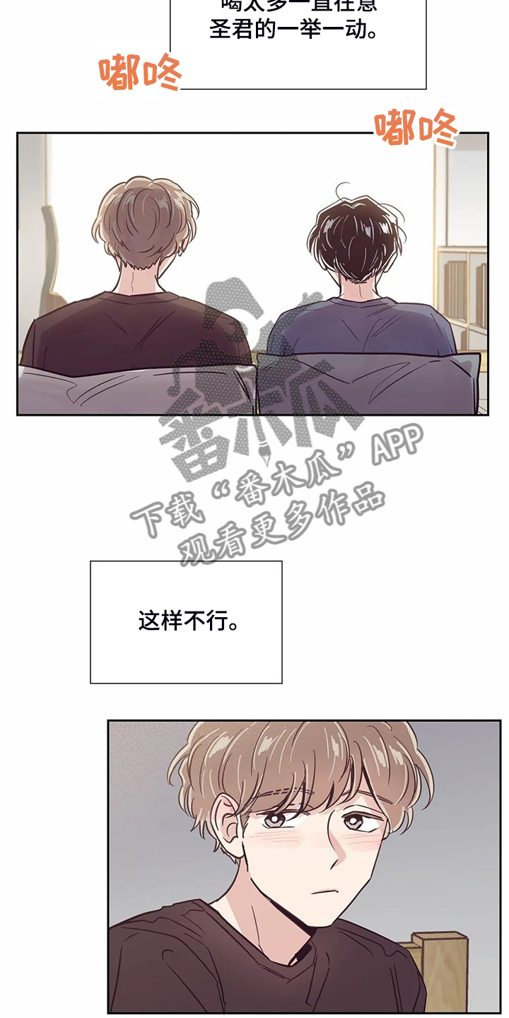 婚礼祝歌漫画,第117章：【第二季】太过在意2图