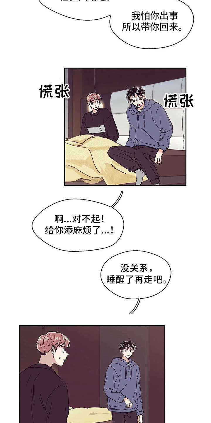 婚礼祝歌漫画,第47章：痛哭4图