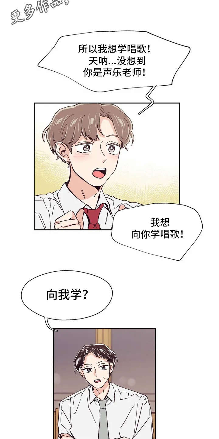 婚礼祝歌漫画,第16章：要到号码1图