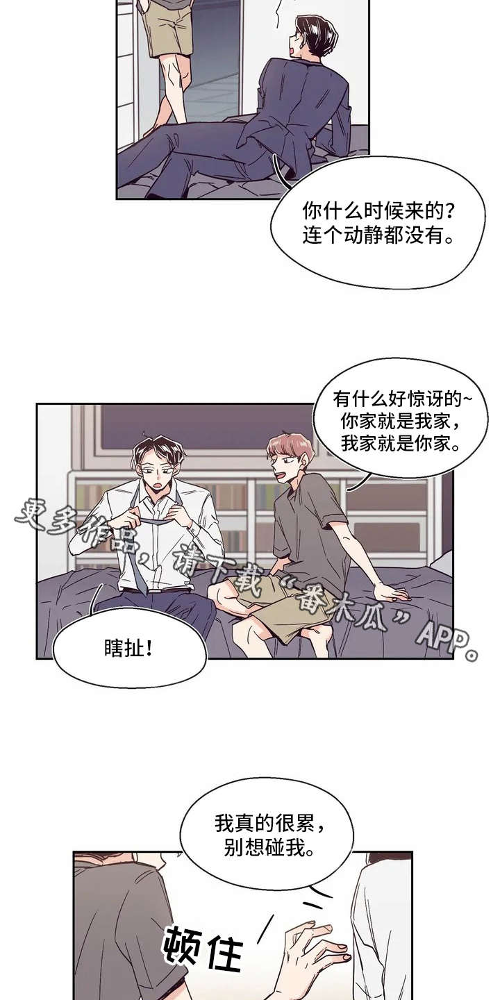 婚礼祝歌漫画,第6章：有点心动2图