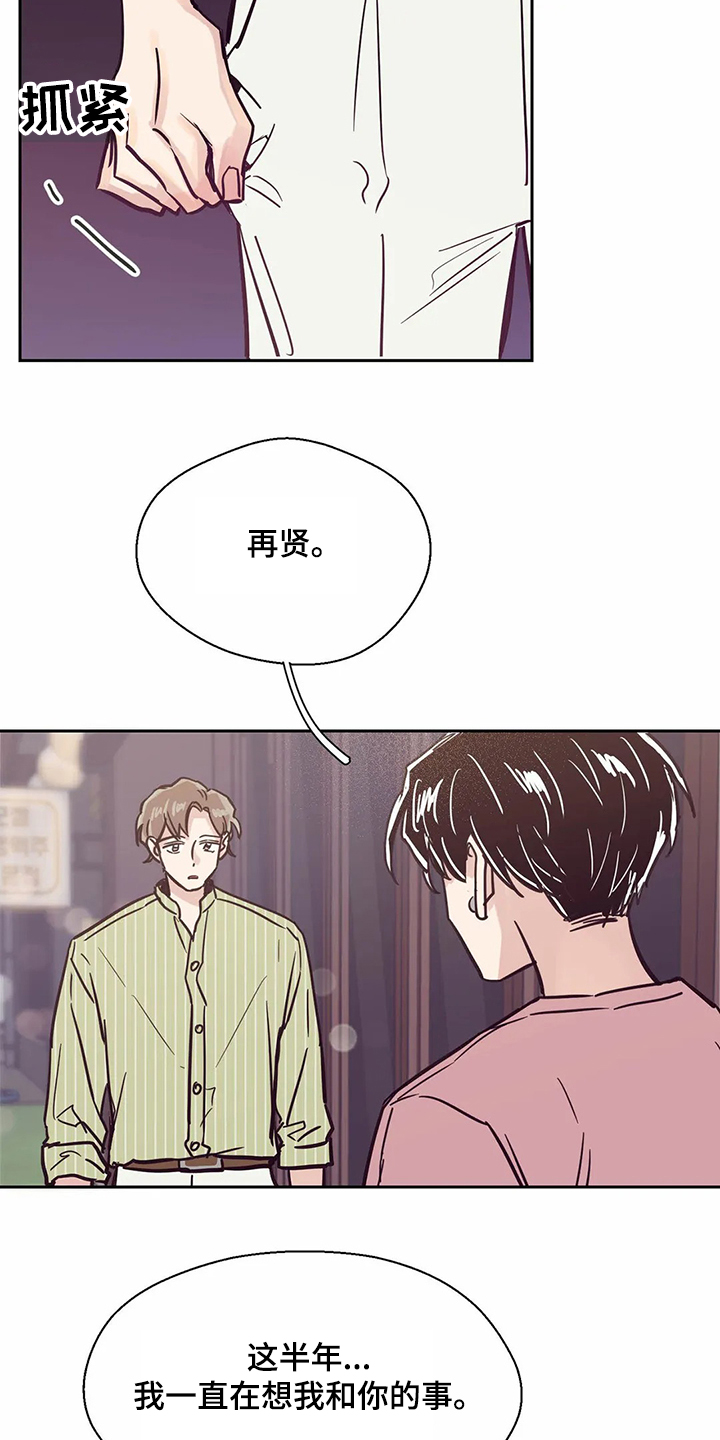 婚礼祝歌漫画,第78章：【第二季】希望再见3图