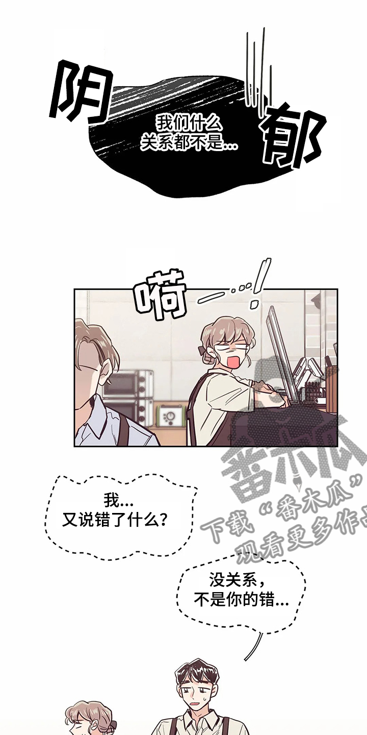 婚礼祝歌漫画,第74章：【第二季】单曲循环5图