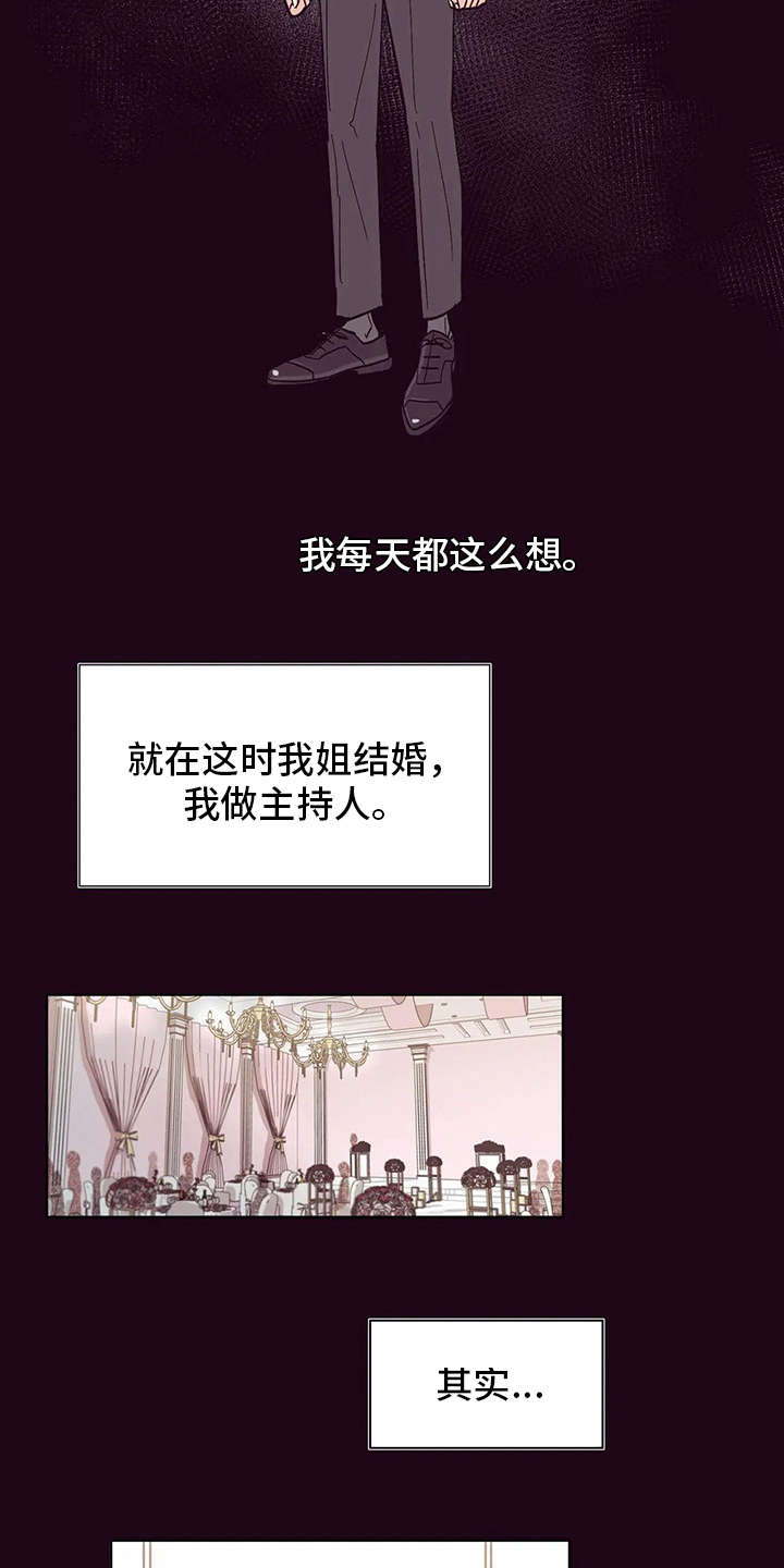 婚礼祝歌漫画,第31章：初衷2图