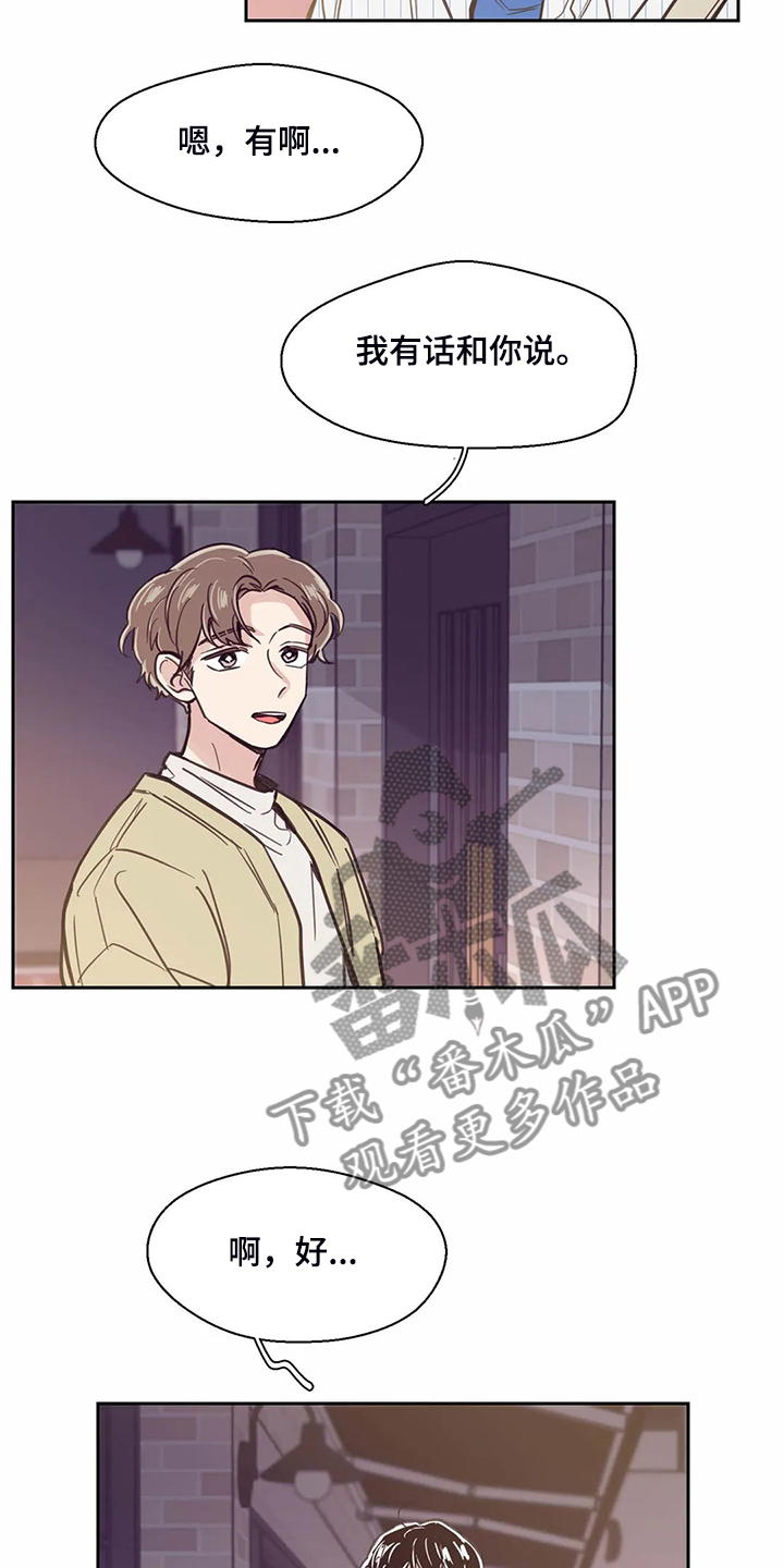 婚礼祝歌漫画,第123章：【第二季】但我不行3图