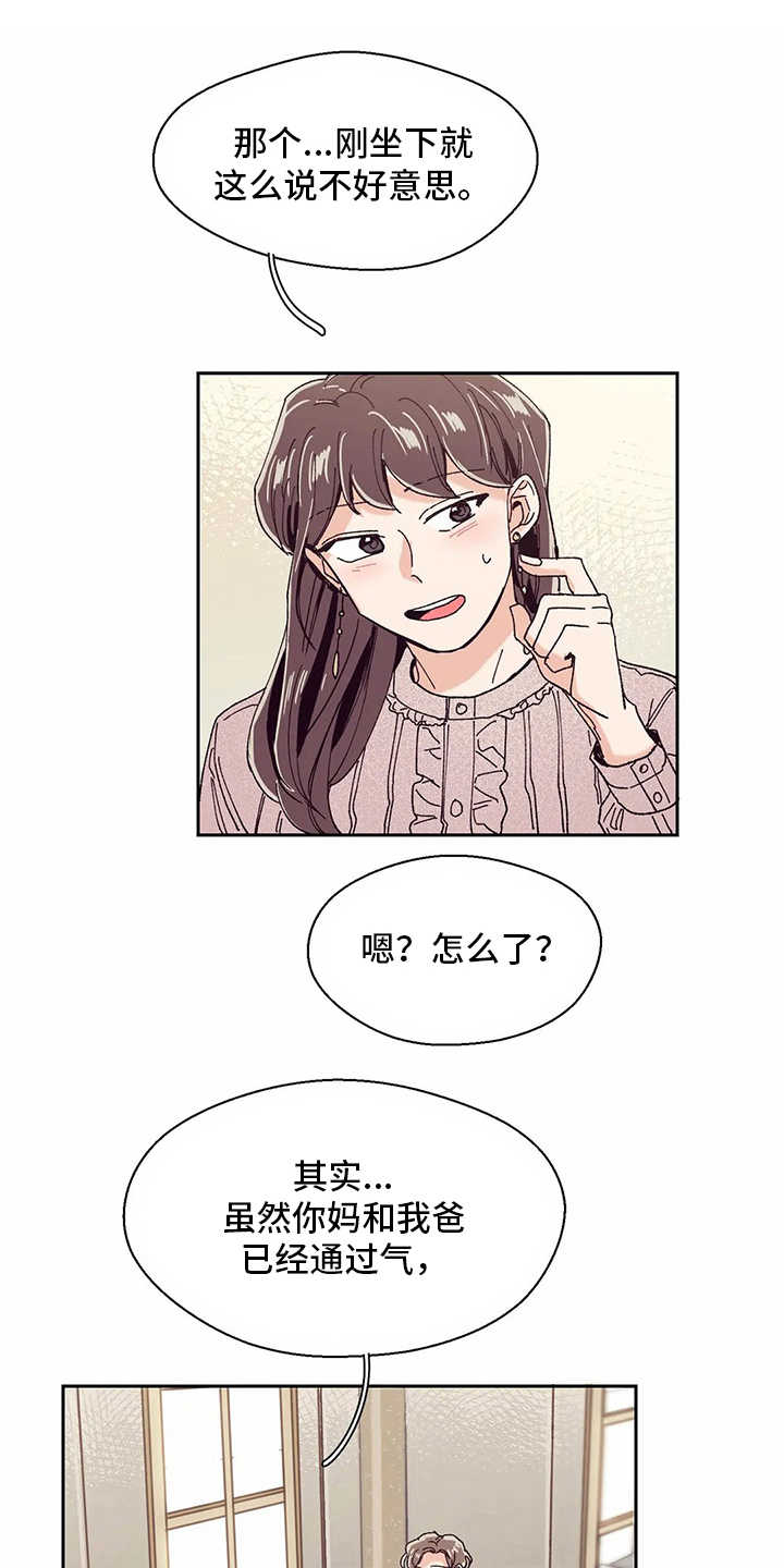 婚礼祝歌漫画,第51章：回复1图