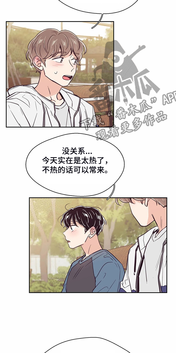婚礼祝歌漫画,第110章：【第二季】居然比我熟3图