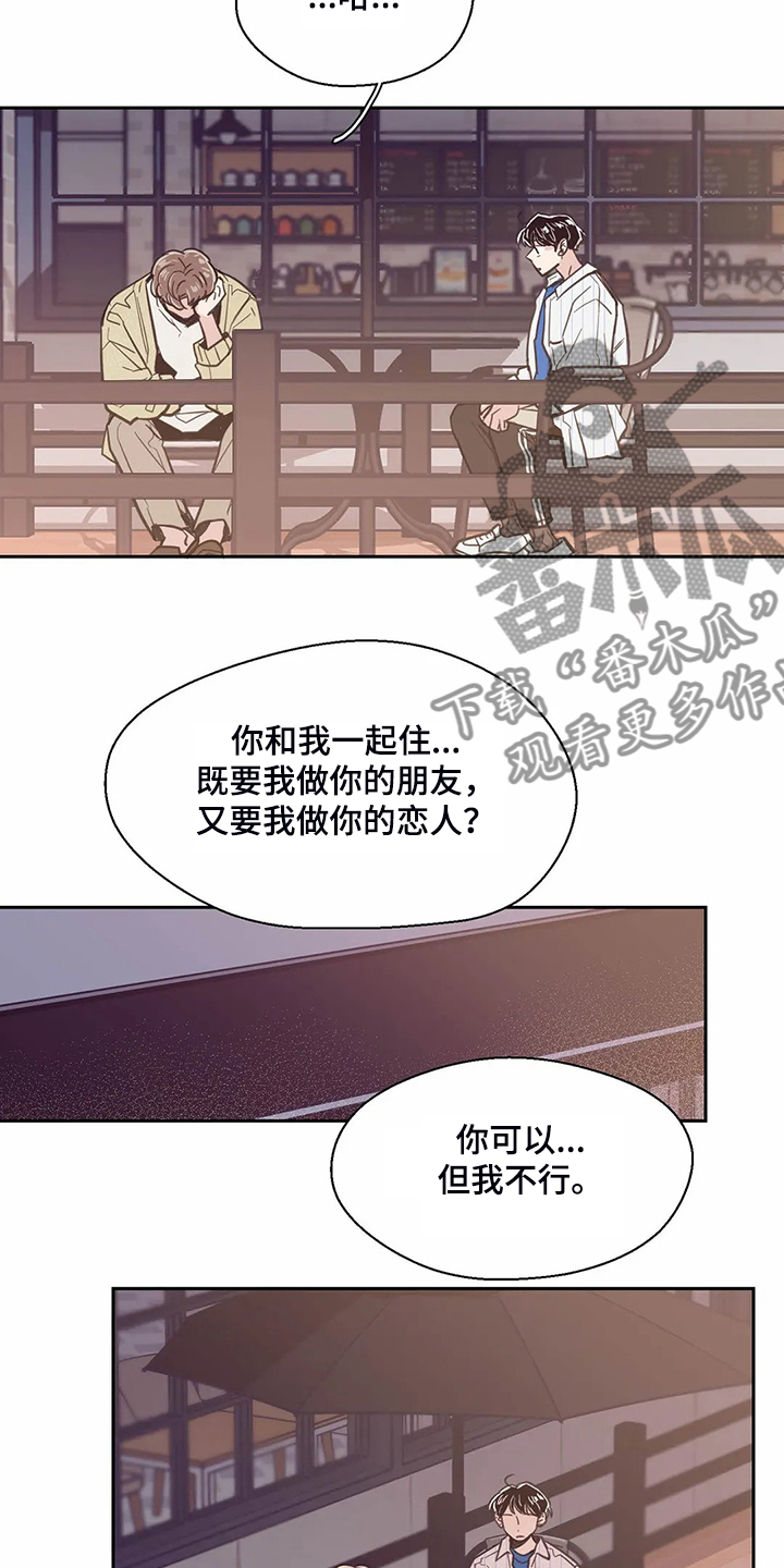 婚礼祝歌漫画,第123章：【第二季】但我不行3图