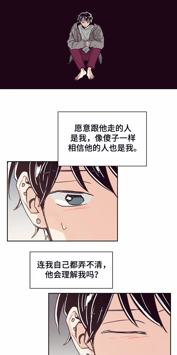 婚礼祝歌漫画,第108章：【第二季】就想相信他5图