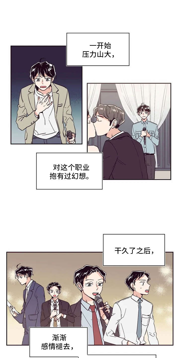 婚礼祝歌漫画,第2章：主持人4图