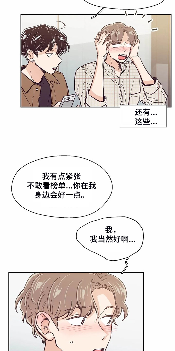 婚礼祝歌漫画,第119章：【第二季】面试通过3图