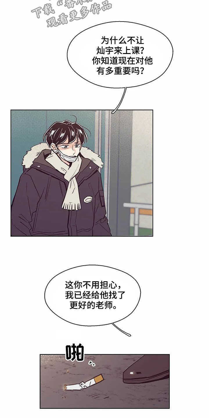 婚礼祝歌漫画,第60章：不要脸的东西3图