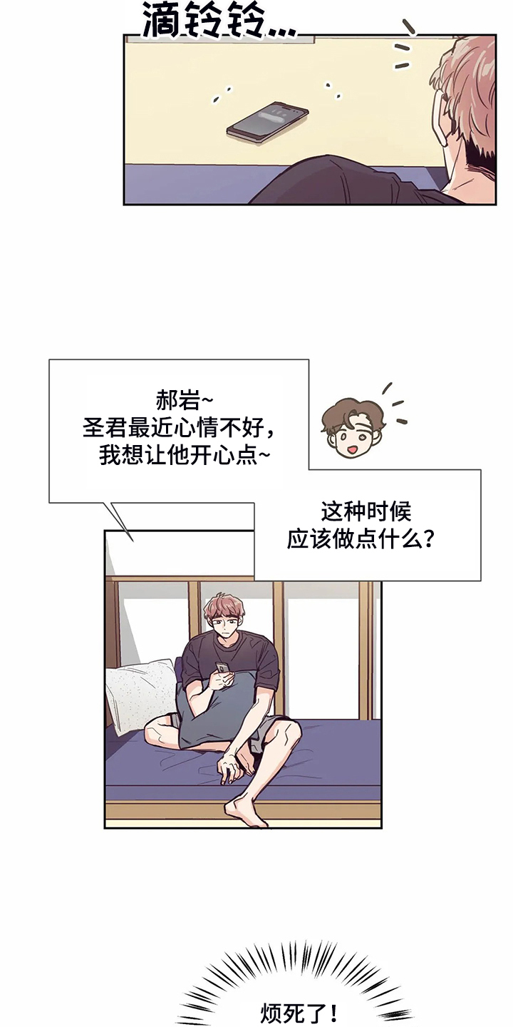 婚礼祝歌漫画,第109章：【第二季】来的好5图