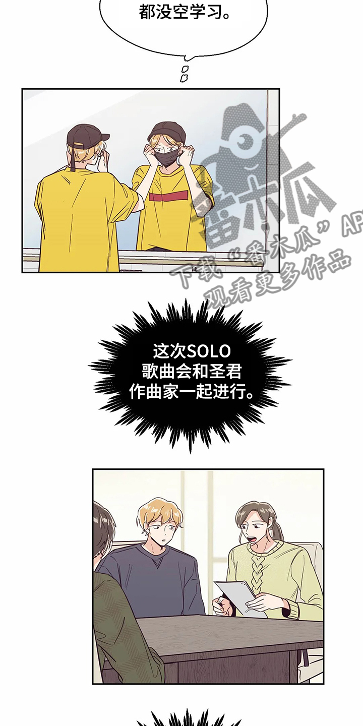 婚礼祝歌漫画,第69章：【第二季】再相遇1图