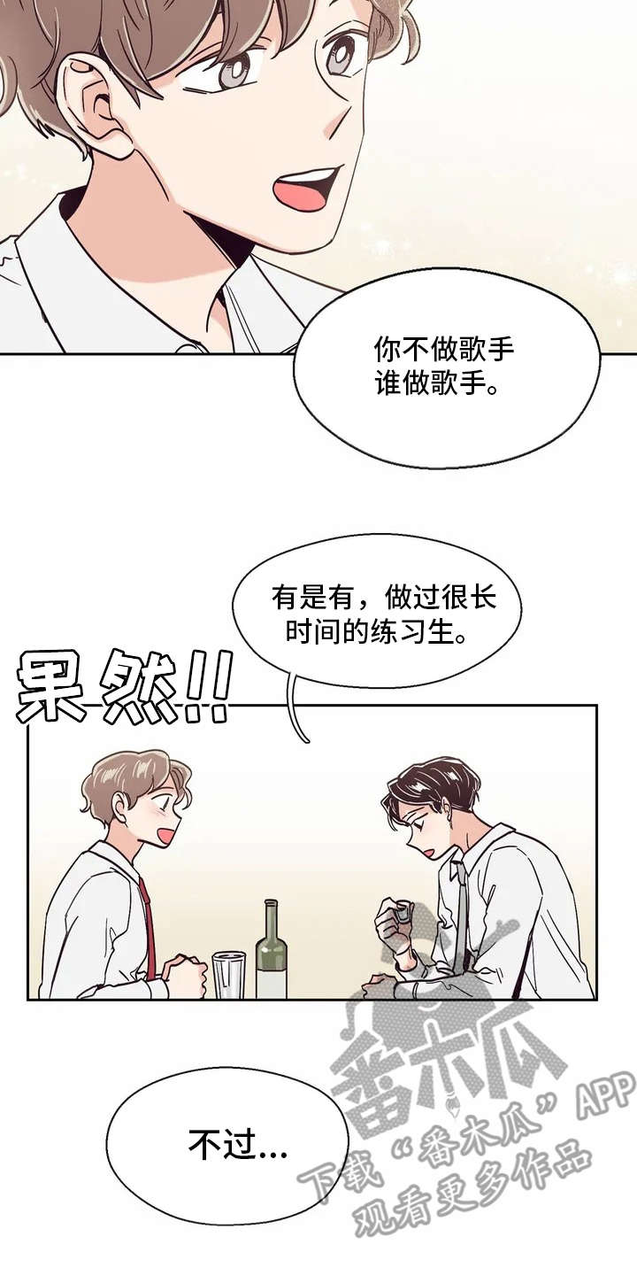 婚礼祝歌漫画,第15章：好奇心5图
