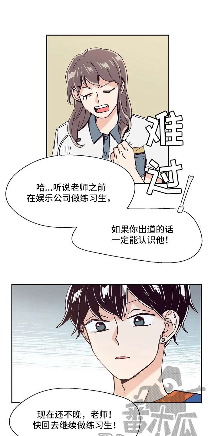 婚礼祝歌漫画,第8章：新学生1图