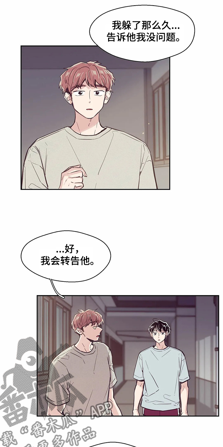 婚礼祝歌漫画,第105章：【第二季】一定好好找工作1图